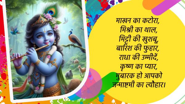 Happy Janmashtami 2024 Wishes for Love Quotes Messages FB Whatsapp Status Insta Captions in Hindi