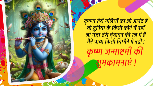Happy Janmashtami 2024 Wishes for Love Quotes Messages FB Whatsapp Status Insta Captions in Hindi