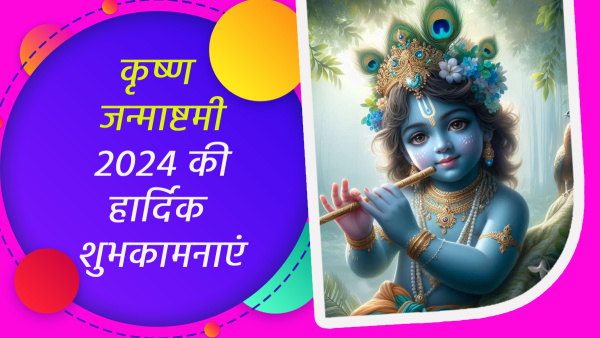 Happy Janmashtami 2024 Wishes for Husband Wife Quotes Messages FB Whatsapp Status Insta Captions in Hindi