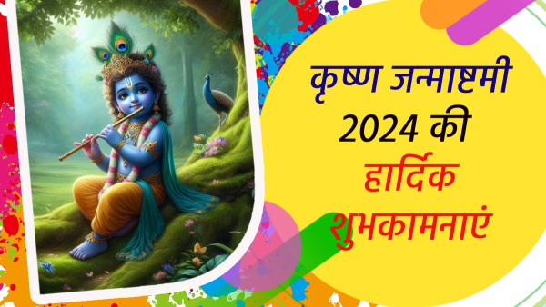 Happy Janmashtami 2024 Wishes Quotes Messages FB Whatsapp Status Insta Captions in Hindi