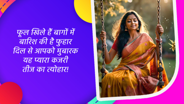 Happy Kajari Teej 2024 Wishes for Wife Quotes Messages FB Whatsapp Status Insta Captions in Hindi