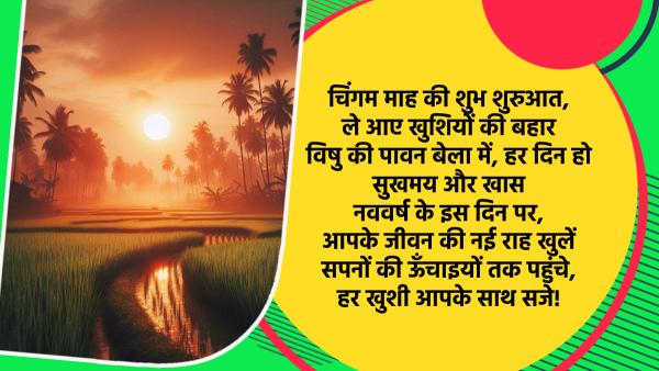 Happy Malayalam New Year 2024 Wishes Quotes Msgs FB Whatsapp Status Insta Captions on Kollavarsham