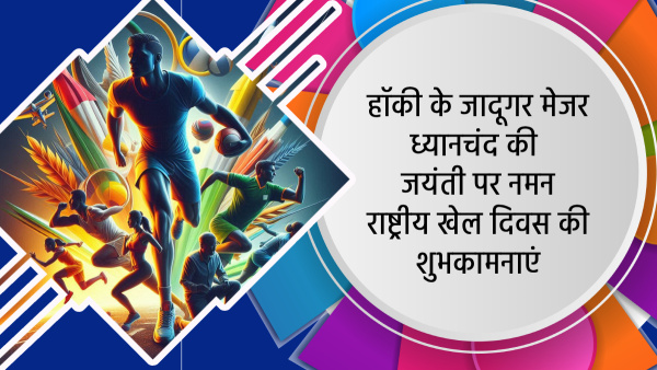 Happy National Sports Day 2024 Wishes Quotes Messages FB Whatsapp Status Insta Captions in Hindi