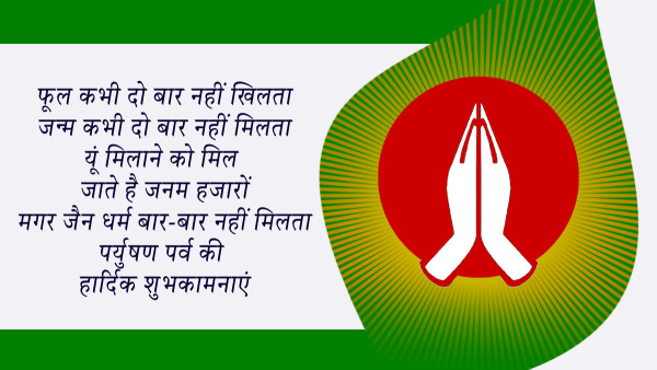 Happy Paryushan Parva 2024 Wishes Quotes Messages FB Whatsapp Status Insta Caption for Jain Festival