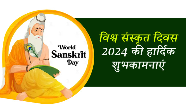 Happy Sanskrit Day 2024 Wishes Quotes Messages FB Whatsapp Status Insta Captions on Sanskrit Diwas