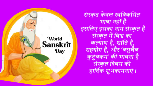 Happy Sanskrit Day 2024 Wishes Quotes Messages FB Whatsapp Status Insta Captions on Sanskrit Diwas