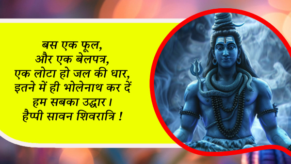 Happy Sawan Shivratri 2024 Wishes Quotes Messages FB Whatsapp Status Insta Captions in Hindi