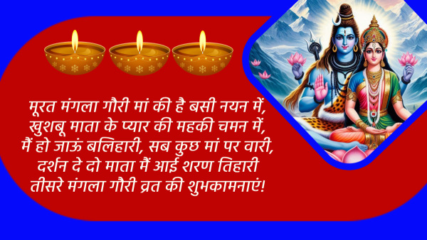 Happy Third Mangala Gauri Vrat 2024 Wishes Quotes Messages FB Whatsapp Status Insta Captions in Hindi
