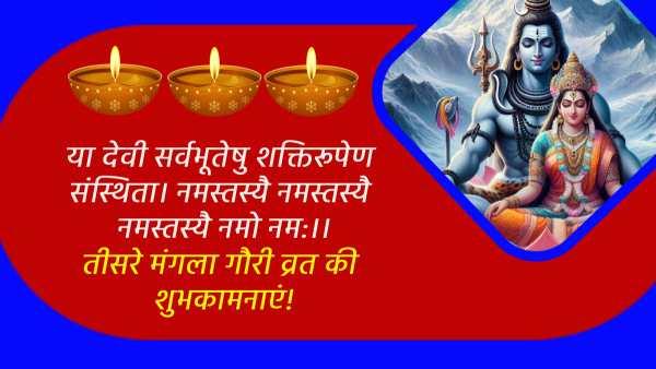 Happy Third Mangala Gauri Vrat 2024 Wishes Quotes Messages FB Whatsapp Status Insta Captions in Hindi
