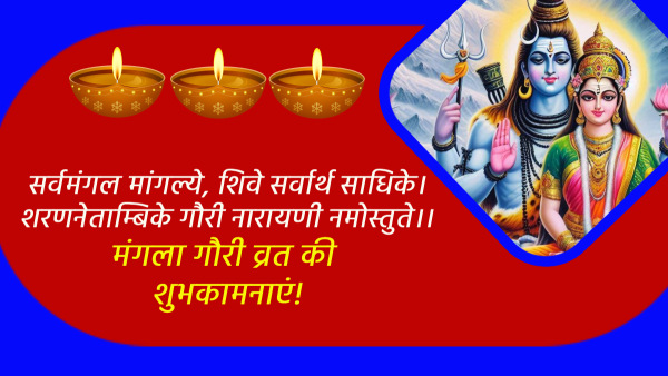 Happy Third Mangala Gauri Vrat 2024 Wishes Quotes Messages FB Whatsapp Status Insta Captions in Hindi