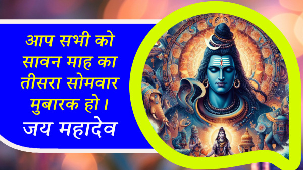 Happy Sawan Somwar 2024 Wishes Quotes Messages FB Whatsapp Status Insta Captions on Third Somwar