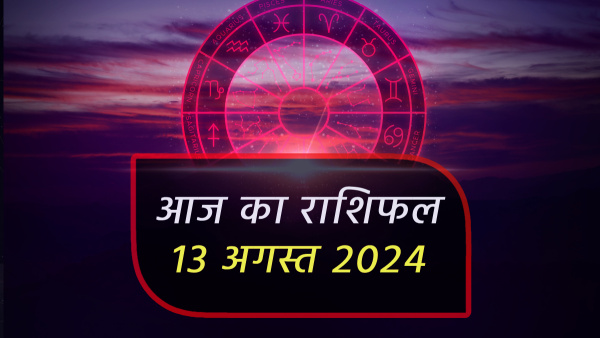 13th August Aaj Ka Rashifal In Hindi Horoscope Today For Vrishabh Kark Kanya Tula Kumbh And More
