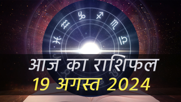19th August Aaj Ka Rashifal In Hindi Horoscope Today For Mesh Mithun Kark Singh Tula Dhanu Meen