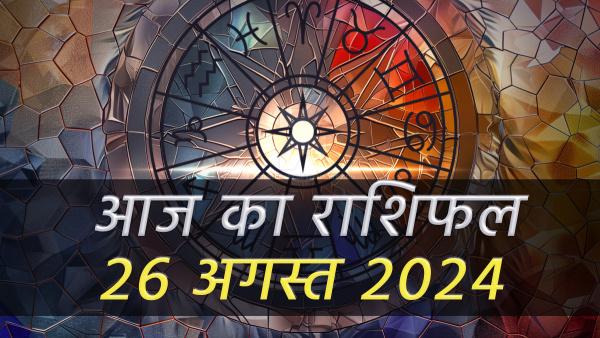 26th August Aaj Ka Rashifal In Hindi Horoscope Today For Vrishabh Kark Kanya Dhanu Makar Meen And More