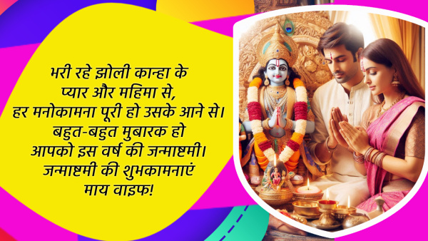 Happy Janmashtami 2024 Wishes for Husband Wife Quotes Messages FB Whatsapp Status Insta Captions in Hindi