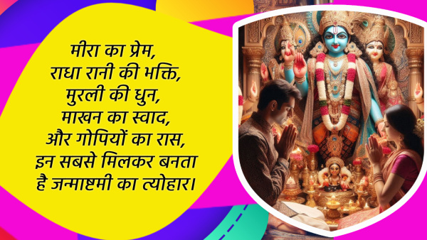 Happy Janmashtami 2024 Wishes for Husband Wife Quotes Messages FB Whatsapp Status Insta Captions in Hindi