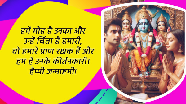 Happy Janmashtami 2024 Wishes for Husband Wife Quotes Messages FB Whatsapp Status Insta Captions in Hindi