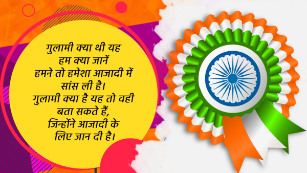Happy Independence Day 2024 Shayari Swatantrata Diwas Par Famous Shayari in Hindi
