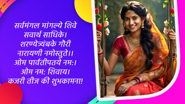 Happy Kajari Teej 2024 Wishes for Wife Quotes Messages FB Whatsapp Status Insta Captions in Hindi