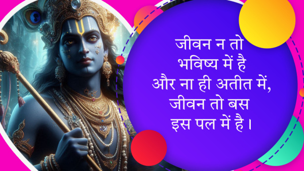 Krishna Janmashtami 2024 Quotes Lord Krishnas Best Shlok From Srimad Bhagavad Gita