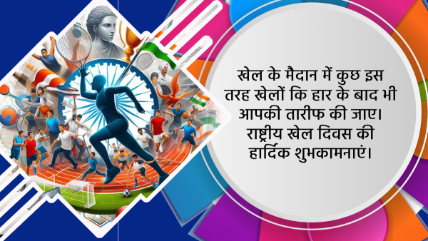 Happy National Sports Day 2024 Wishes Quotes Messages FB Whatsapp Status Insta Captions in Hindi