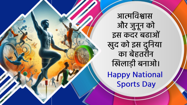 Happy National Sports Day 2024 Wishes Quotes Messages FB Whatsapp Status Insta Captions in Hindi