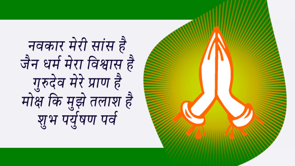 Happy Paryushan Parva 2024 Wishes Quotes Messages FB Whatsapp Status Insta Caption for Jain Festival