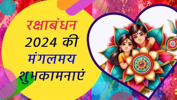 Happy Raksha Bandhan 2024 Wishes Quotes Messages FB Whatsapp Status Insta Captions in Hindi