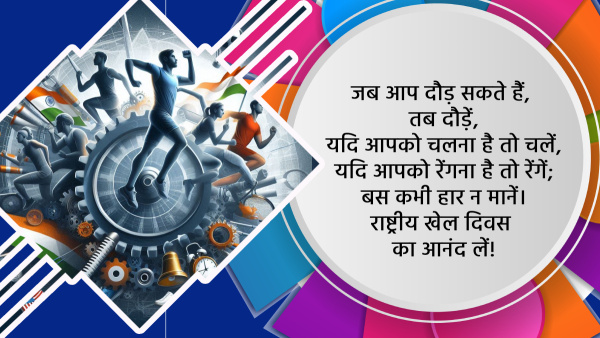 Happy National Sports Day 2024 Wishes Quotes Messages FB Whatsapp Status Insta Captions in Hindi