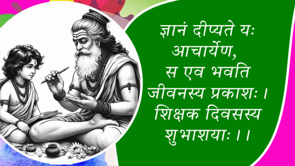 Happy Teachers Day 2024 Wishes in Sanskrit Quotes Messages FB Whatsapp Status Insta Captions