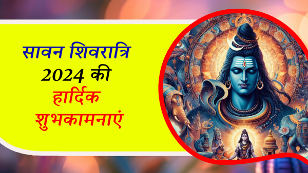 Happy Sawan Shivratri 2024 Wishes Quotes Messages FB Whatsapp Status Insta Captions in Hindi