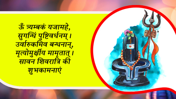 Happy Sawan Shivratri 2024 Wishes Quotes Messages FB Whatsapp Status Insta Captions in Hindi