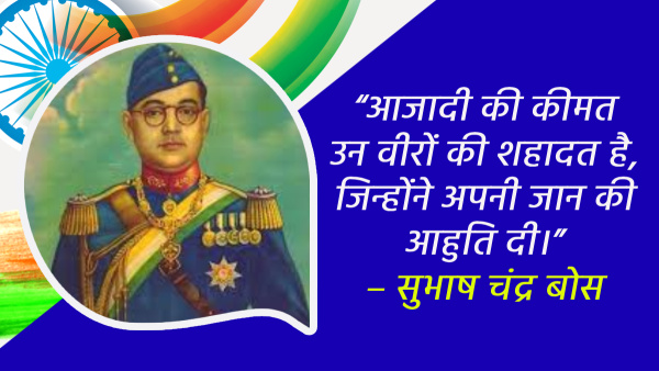 Happy Independence Day 2024 Quotes of Freedom Fighters Swatantrata Diwas Par Anmol Vichar