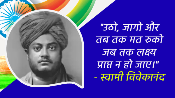 Happy Independence Day 2024 Quotes of Freedom Fighters Swatantrata Diwas Par Anmol Vichar