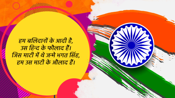 Happy Independence Day 2024 Shayari Swatantrata Diwas Par Famous Shayari in Hindi
