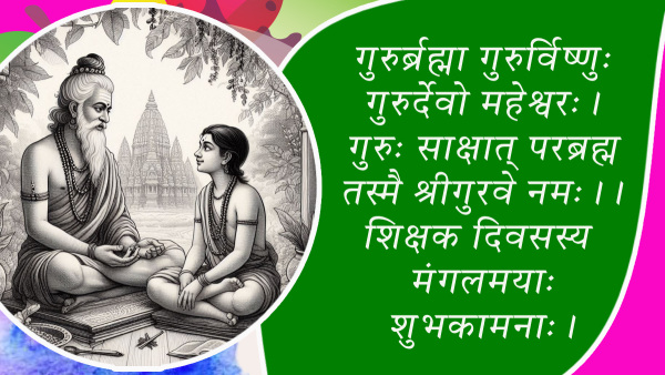 Happy Teachers Day 2024 Wishes in Sanskrit Quotes Messages FB Whatsapp Status Insta Captions