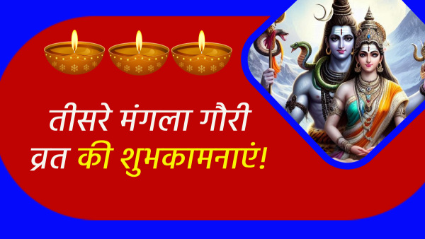 Happy Third Mangala Gauri Vrat 2024 Wishes Quotes Messages FB Whatsapp Status Insta Captions in Hindi
