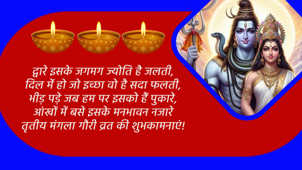 Happy Third Mangala Gauri Vrat 2024 Wishes Quotes Messages FB Whatsapp Status Insta Captions in Hindi