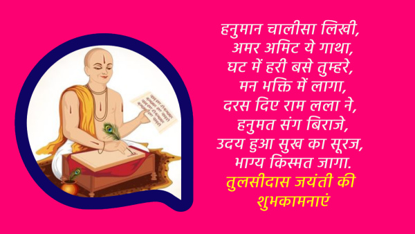 Happy Tulsidas Jayanti 2024 Wishes Quotes Messages FB Whatsapp Status Insta Captions in Hindi