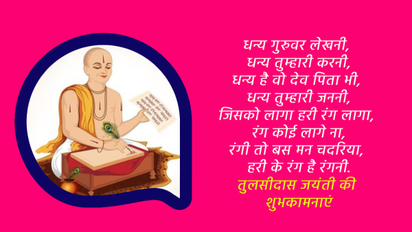 Happy Tulsidas Jayanti 2024 Wishes Quotes Messages FB Whatsapp Status Insta Captions in Hindi