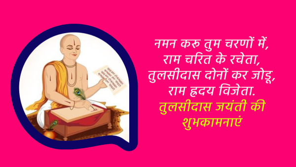 Happy Tulsidas Jayanti 2024 Wishes Quotes Messages FB Whatsapp Status Insta Captions in Hindi