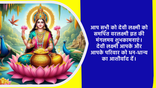 Happy varalakshmi vrat 2024 Wishes Quotes Messages FB Whatsapp Status Insta Captions in Hindi