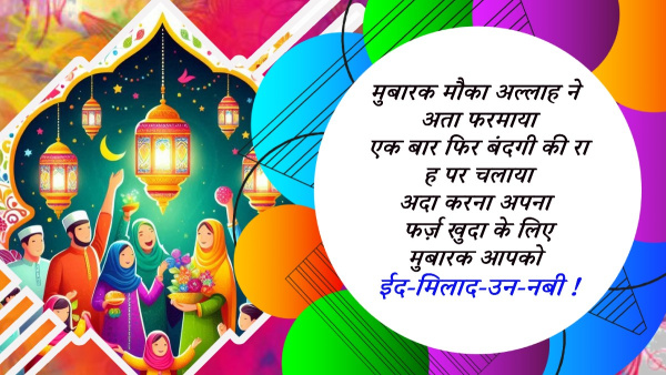Happy Eid milad un nabi 2024 Wishes Quotes Messages FB Whatsapp Status Insta Captions in Hindi