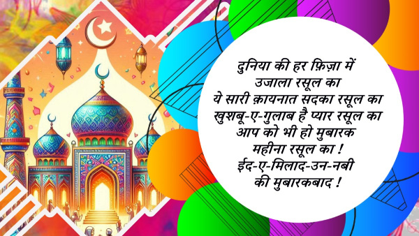 Happy Eid milad un nabi 2024 Wishes Quotes Messages FB Whatsapp Status Insta Captions in Hindi