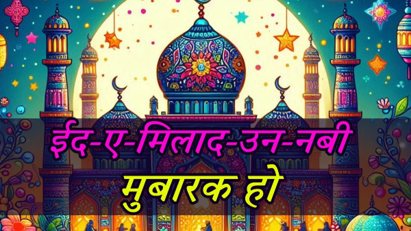 Happy Eid milad un nabi 2024 Wishes Quotes Messages FB Whatsapp Status Insta Captions in Hindi