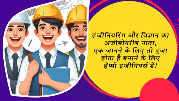 Happy Engineers Day 2024 Wishes Quotes Messages FB Whatsapp Status Insta Captions in Hindi