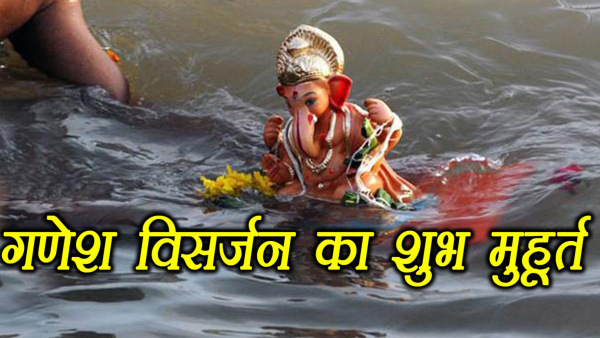 Ganesh Visarjan Kis din kar sakte hain list of dates in 2024 and significance of anant chaturdashi Ganesh Visarjan Kis din kar sakte hain list of dates in 2024 and significance of anant chaturdashi