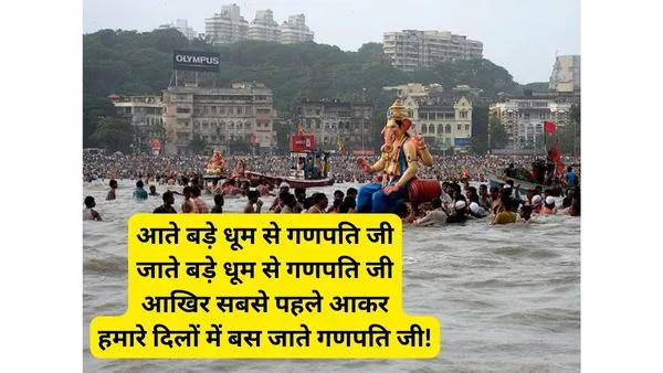 Happy Ganpati Visarjan 2024 Wishes Quotes Messages FB Whatsapp Status Insta Captions in Hindi