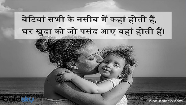 Happy Daughters Day 2024 Wishes Quotes Messages FB Whatsapp Status Insta Captions in Hindi