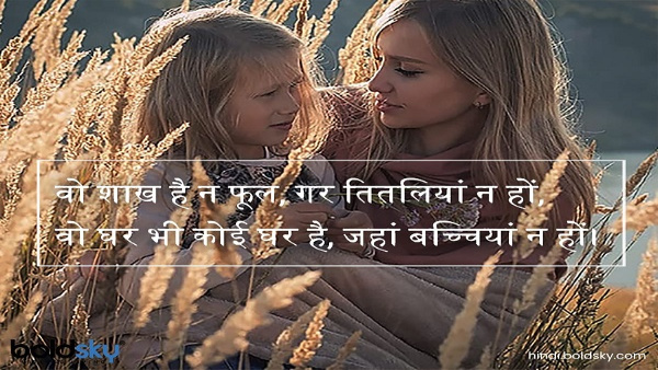 Happy Daughters Day 2024 Wishes Quotes Messages FB Whatsapp Status Insta Captions in Hindi